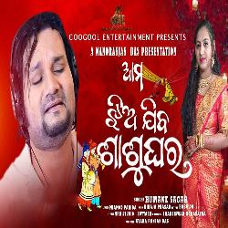 Ama Jhia Jiba Sasughara